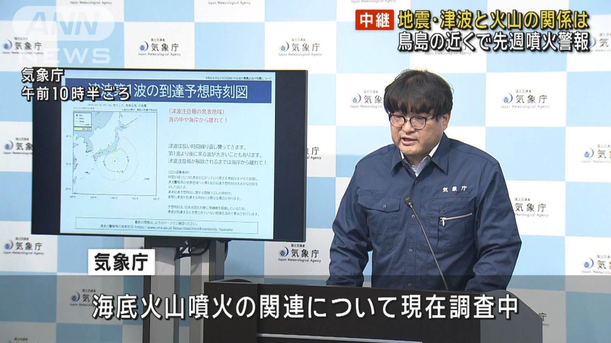 中継】気象庁 地震・津波と火山の関係は 鳥島近くで先週噴火警報