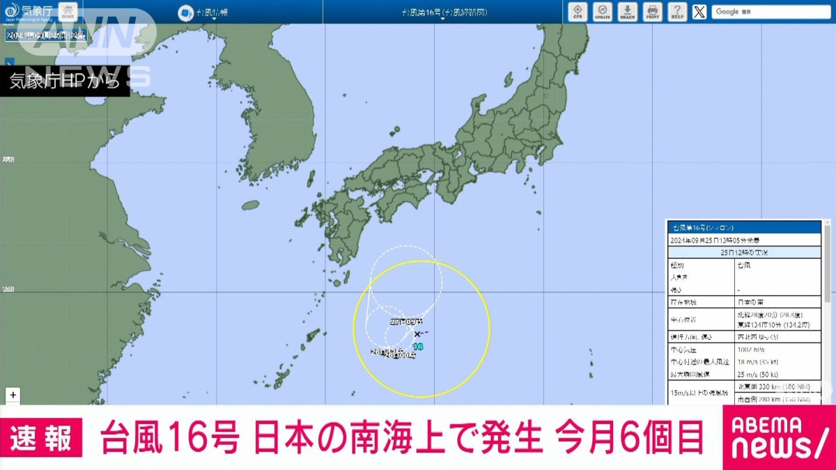 速報】台風16号 日本の南の海上で発生 今月6個目
