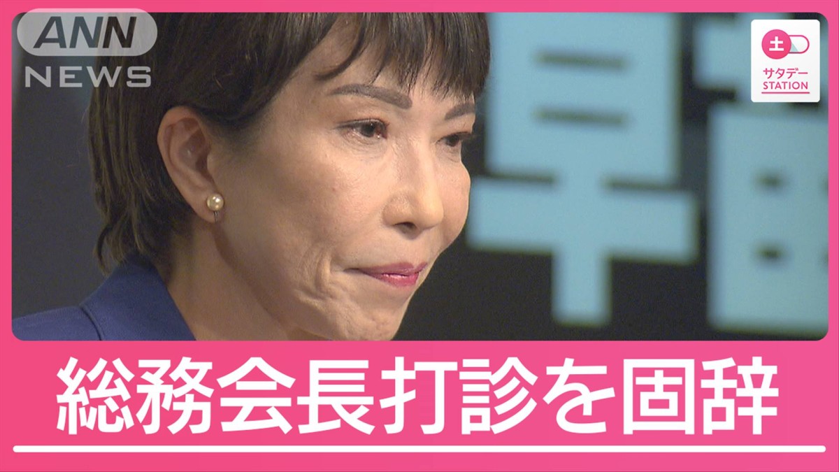 高市氏が総務会長のポスト固辞 石破新総裁からの提示断る