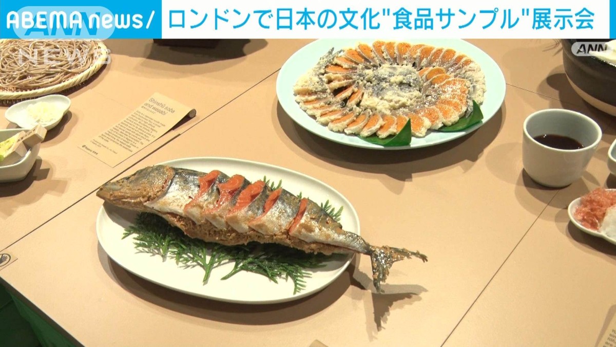 ロンドンで食品サンプルの展示会 日本文化として紹介「感動 