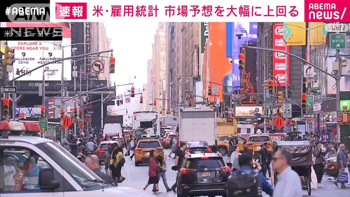 【速報】アメリカの9月雇用統計　非農業部門の就業者数25.4万人増　市場予想上回る