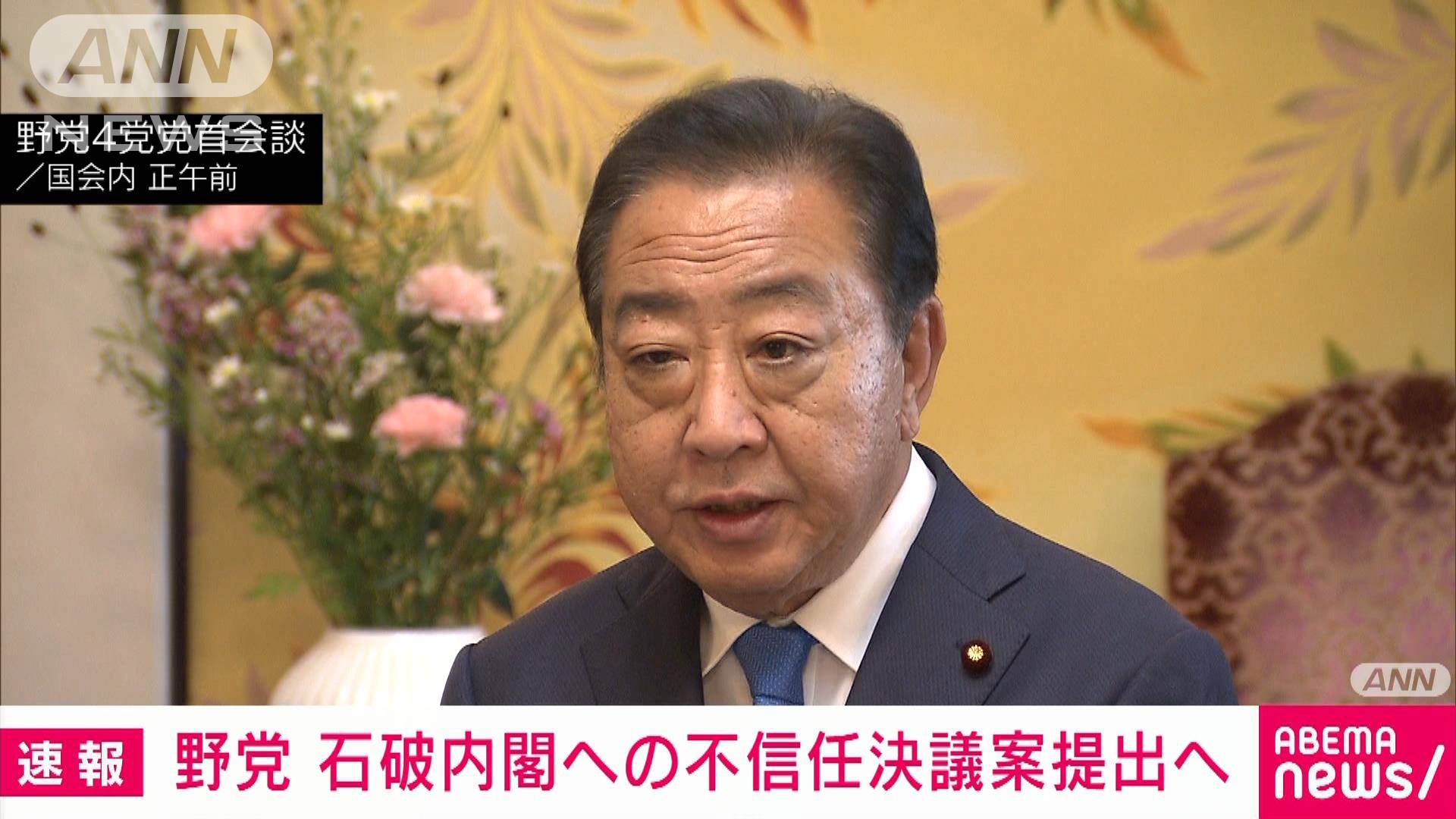 【速報】立憲、維新、共産、国民民主の野党4党 石破内閣への不信任決議案提出で合意