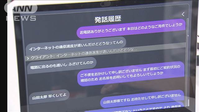 AIが最適な回答を提示 カスタマーセンター向け新カスハラ対策
