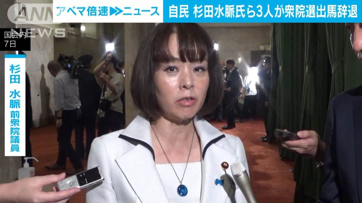 杉田水脈 選挙 結果