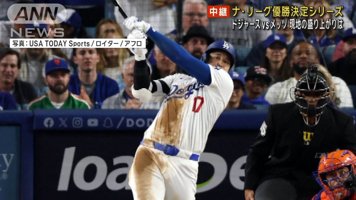メッツ 対 ドジャース 試合