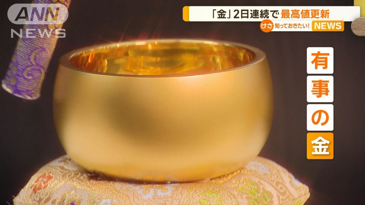 2日連続　金が最高値更新