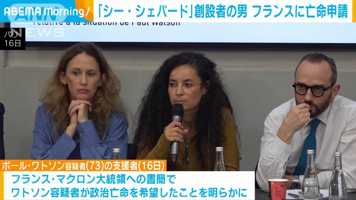 拘束中の「シー・シェパード」創設者の男　フランスに政治亡命を申請