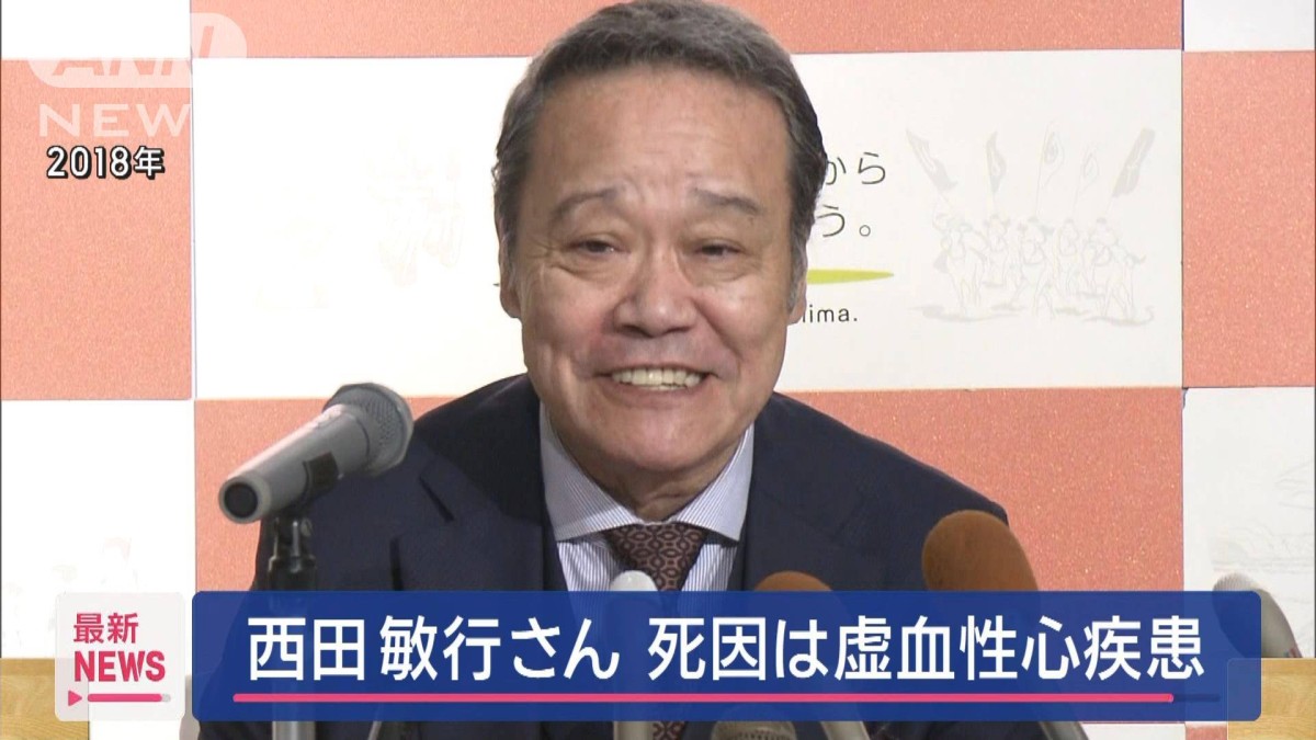 西田敏行 死因