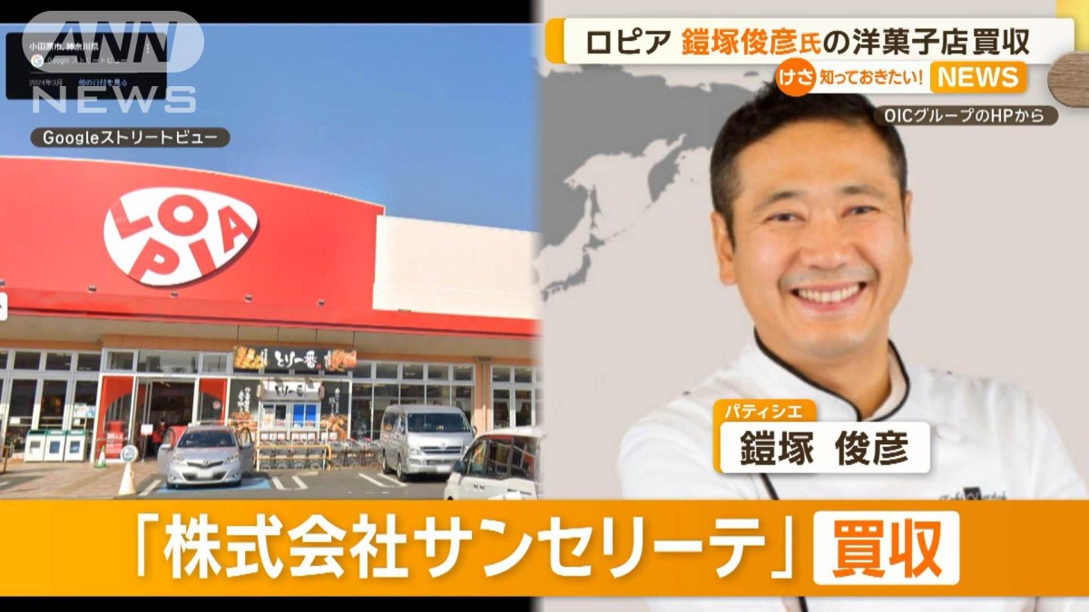 食品スーパー・ロピア、鎧塚俊彦パティシエの洋菓子店を買収 パン
