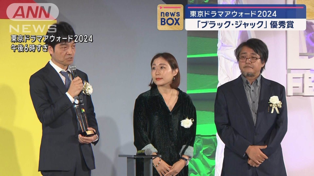 東京ドラマアウォード2024　「ブラック・ジャック」が優秀賞