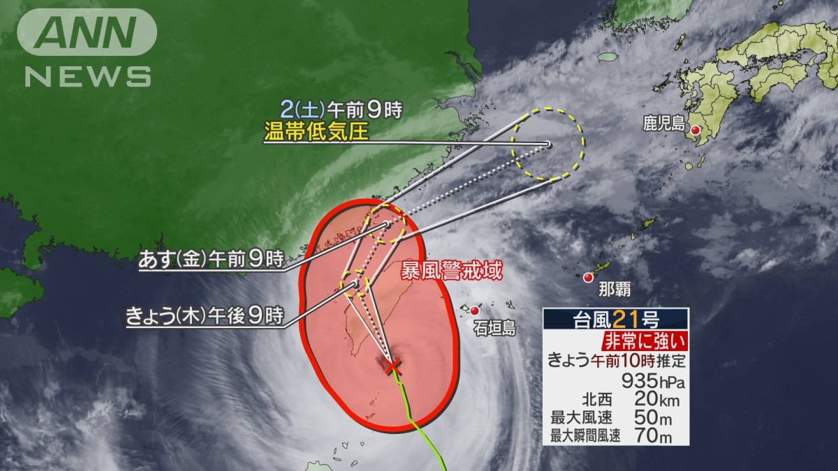台風21号 夕方にかけて先島諸島に最接近