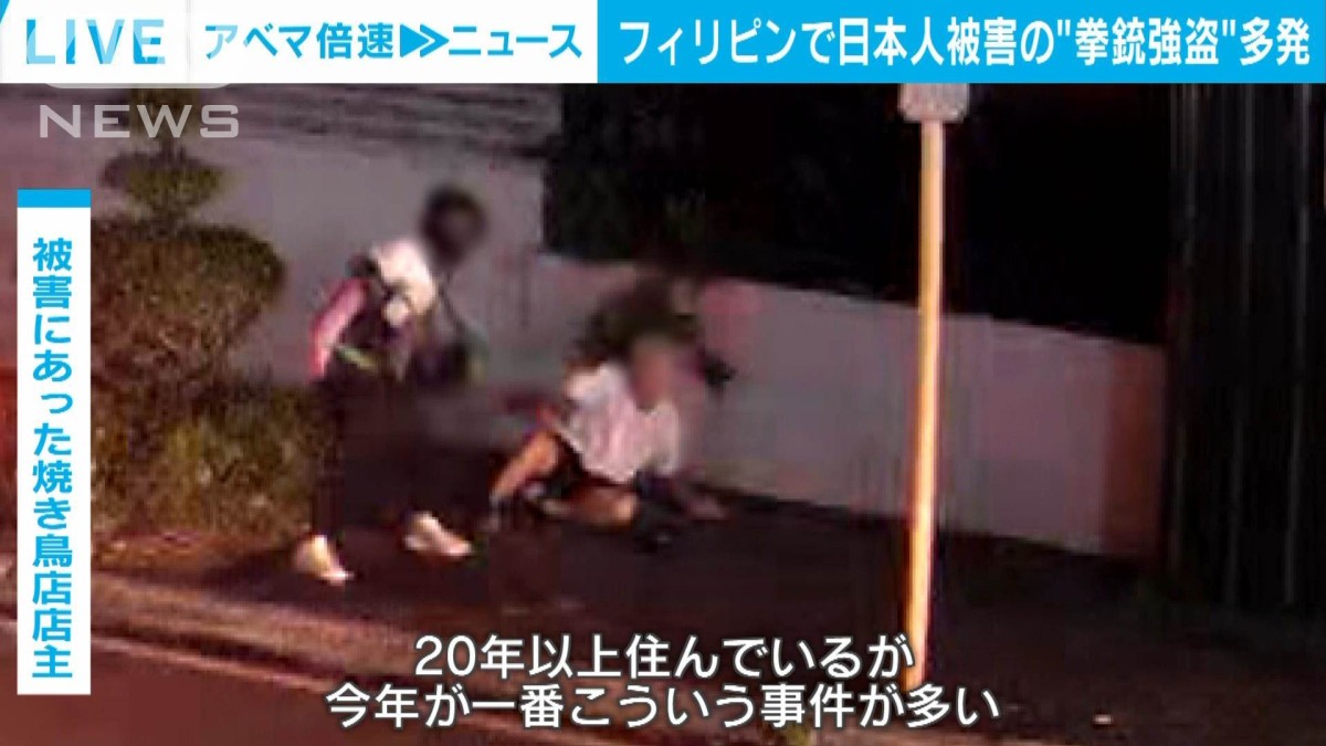 フィリピン 日本 人 事件