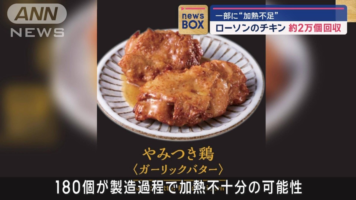 ローソン 鶏肉