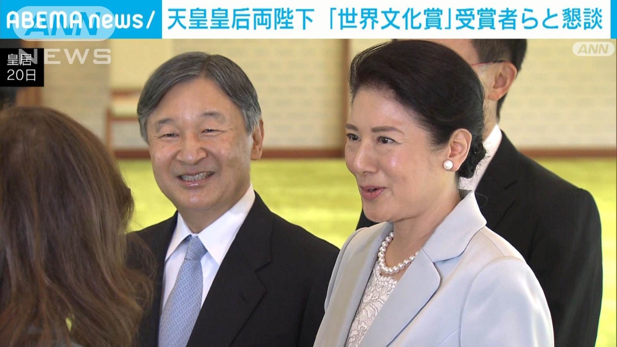 天皇皇后両陛下「世界文化賞」受賞者らと面会 皇后さまがフランス語で