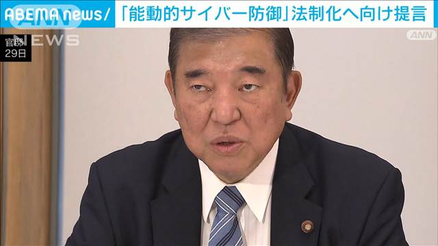 政府の有識者会議「能動的サイバー防御」法制化へ提言