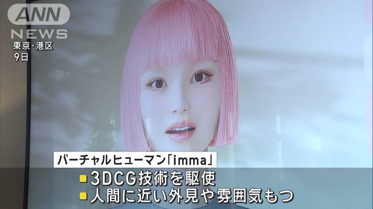 人気バーチャルヒューマン「imma」　AI搭載でリアルタイムの対話が可能に