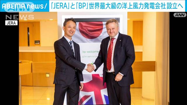 国内最大の発電事業者JERAと英石油大手BP　世界最大級の洋上風力発電会社を来年設立へ