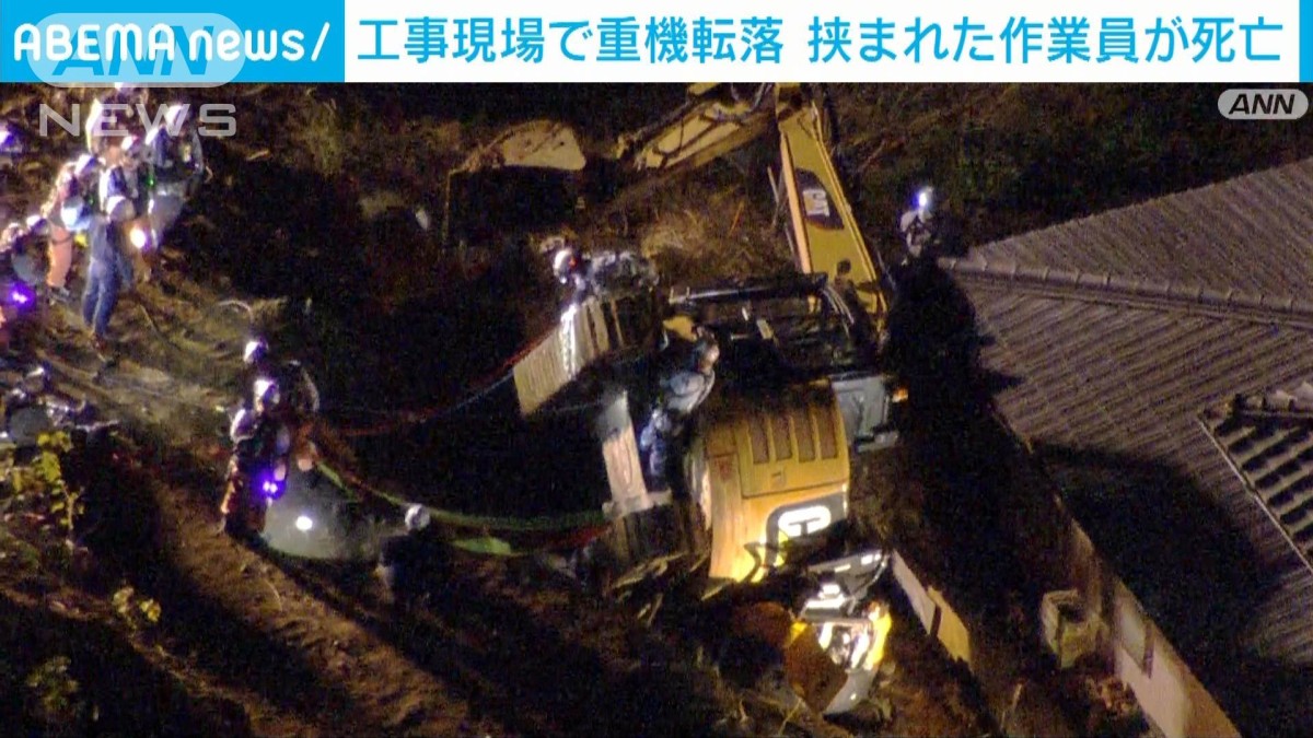 ショベルカーが転落し別のショベルカーに衝突 挟まれた男性作業員が死亡