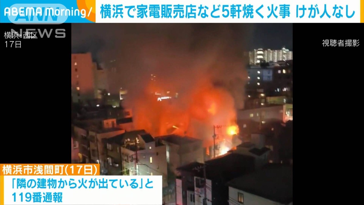横浜 火事 どこ