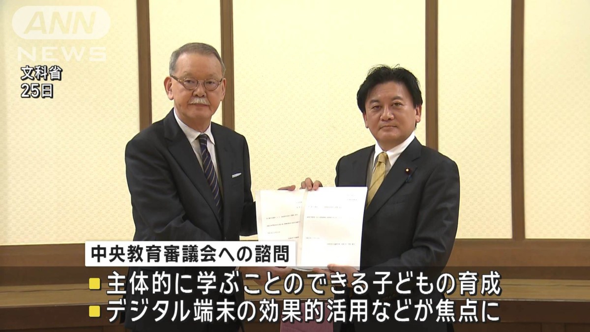 学習指導要領改訂に向け文科大臣が諮問 「時代にふさわしい学び」実現へ