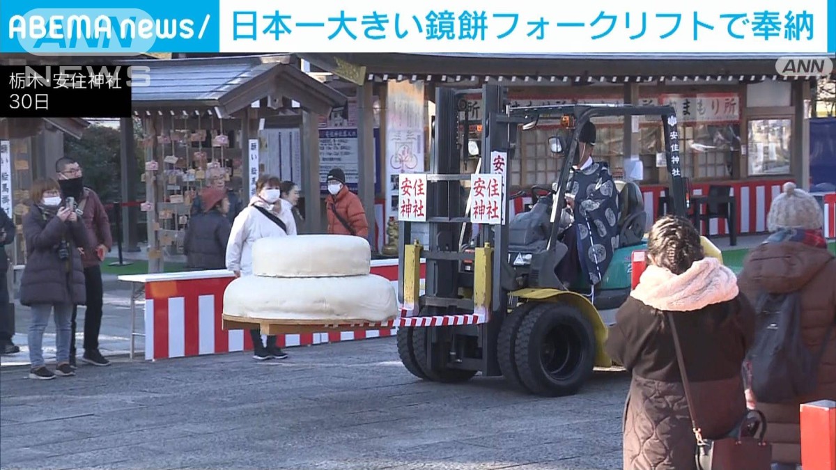 フォークリフトで奉納 日本一大きいジャンボ鏡餅