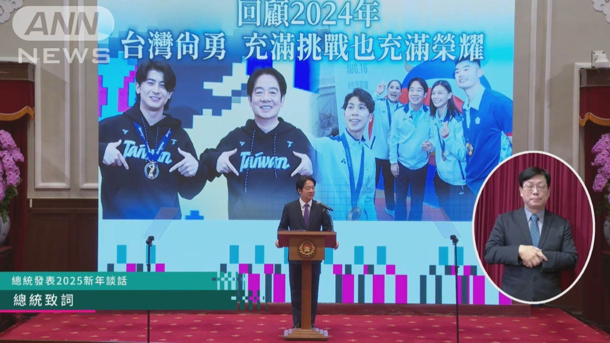 「台湾海峡の危険に備え軍の強化続ける」頼清徳総統が新年の談話を発表