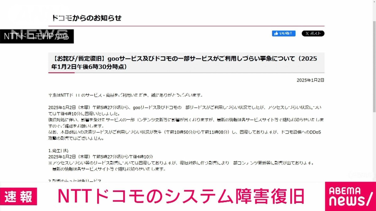 ドコモのシステム障害復旧 「goo」などがサイバー攻撃によりアクセスし
