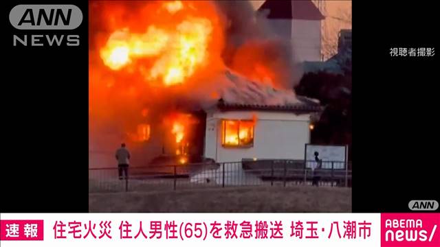 木造2階建て住宅で火事　住人の65歳男性を救急搬送　消火活動続く　埼玉・八潮市