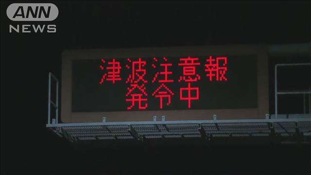 宮崎で最大震度5弱の地震　一時津波注意報も