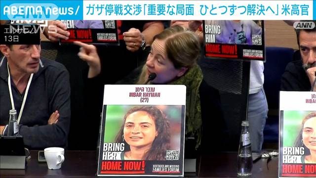 ガザ停戦合意「今週中にも実現する可能性ある」人質解放で詰めの協議　米高官