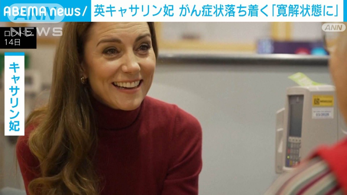 キャサリン妃 がん
