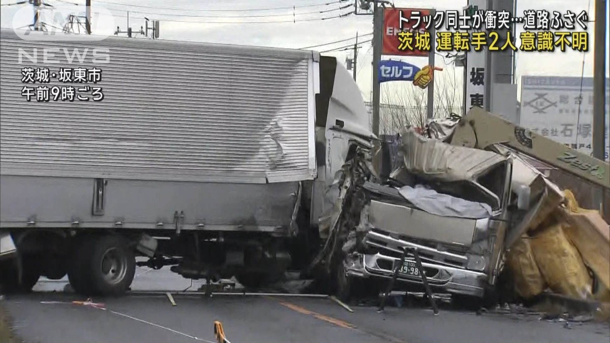 トラック同士が衝突 運転手2人意識不明 茨城・坂東市