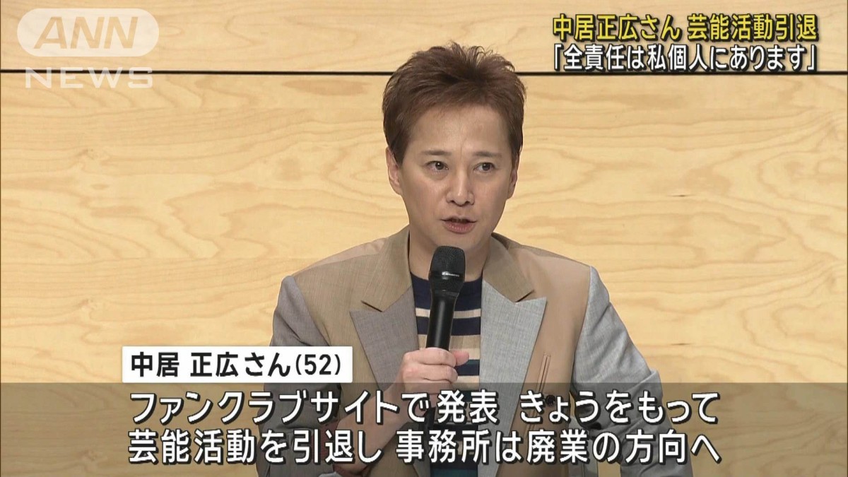中居 正広 速報