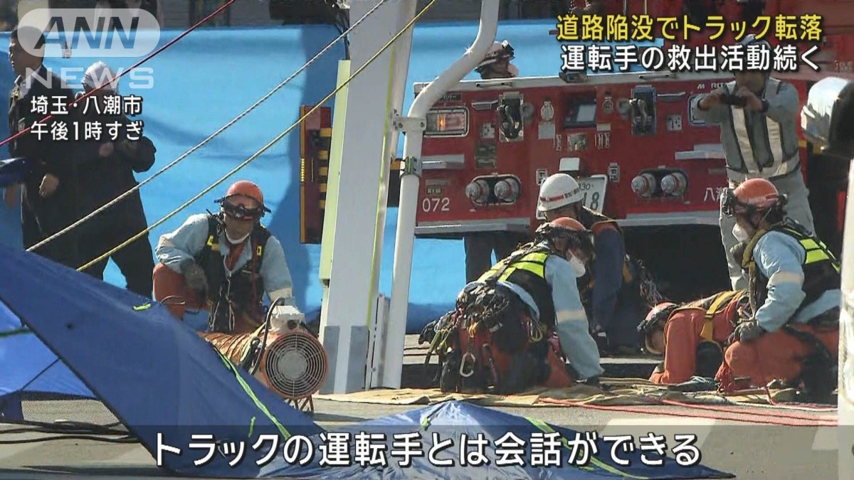 埼玉県八潮市 道路 陥没 トラック運転手