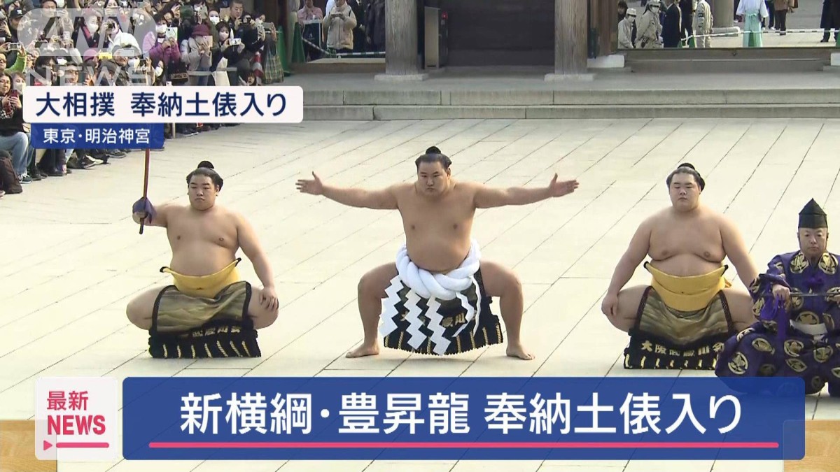 新横綱・豊昇龍が奉納土俵入り 朝青龍と同じ「雲龍型」