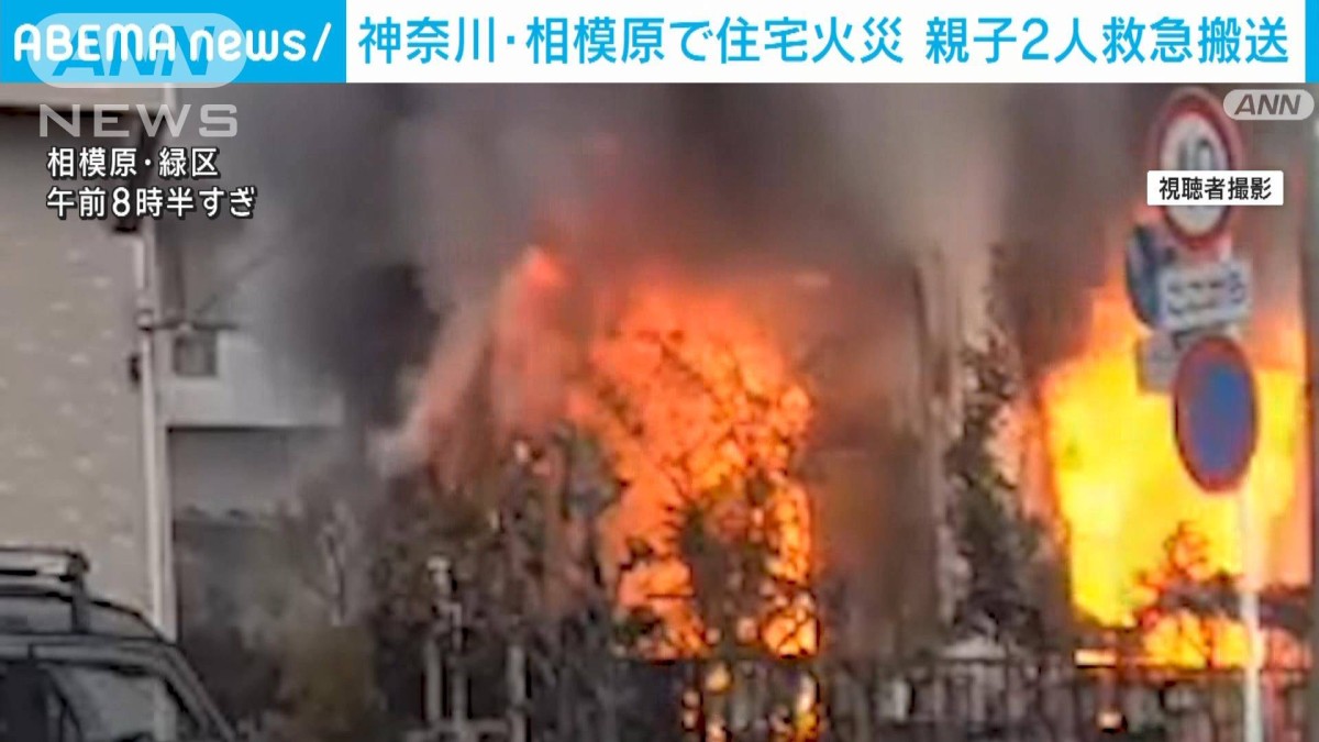 相模原 市 火災