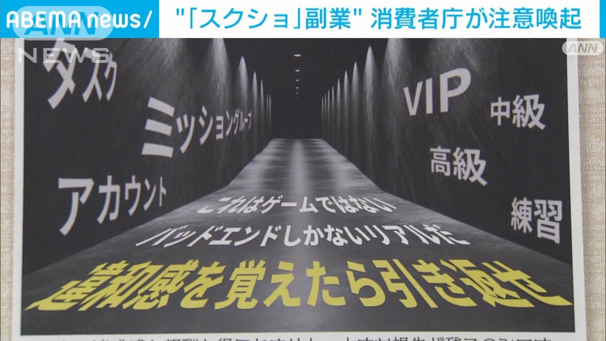 「スクショ」副業　消費者庁が注意を呼び掛け