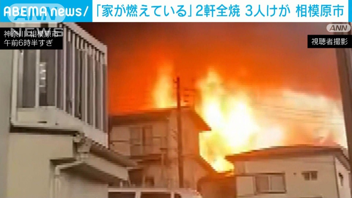 相模原 市 火災