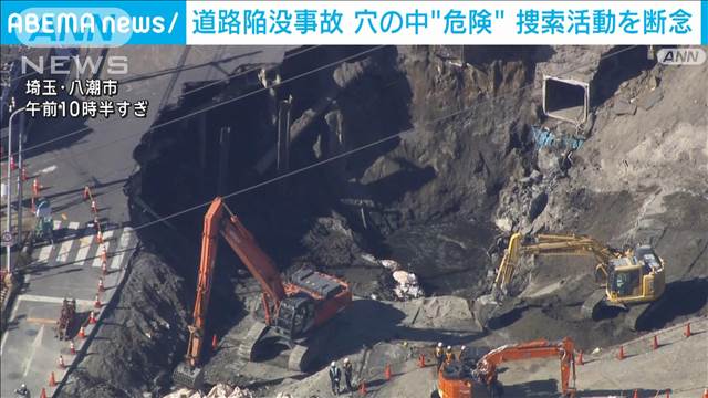 道路陥没事故　穴の中“危険”捜索活動を断念