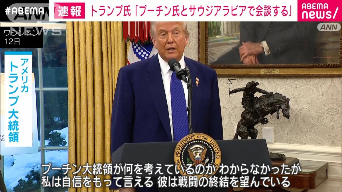 米トランプ大統領　ロシアのプーチン大統領と遠くない将来サウジアラビアで会談と発言