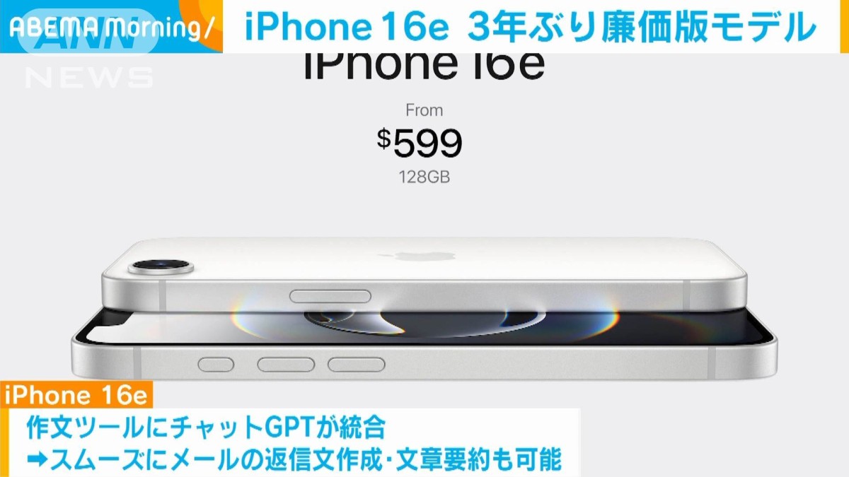 アップル iPhone16e 発売へ AI機能使える3年ぶりの廉価版モデル