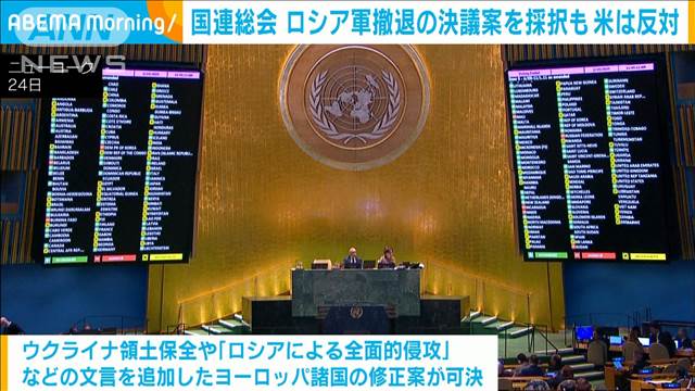 国連総会でウクライナ侵攻3年の特別会合　ロシア軍の即時撤退など求めた決議案を採択