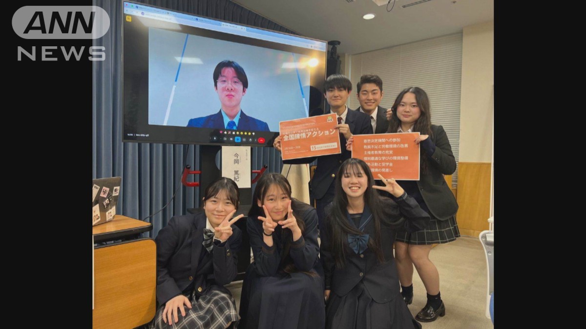 高校生らが教育施策に“学習者の声”反映求める　全国15自治体に意見書提出