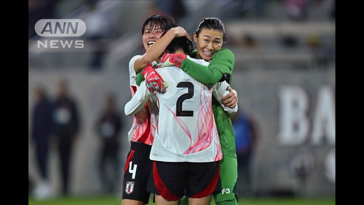 米撃破！なでしこジャパン初優勝
