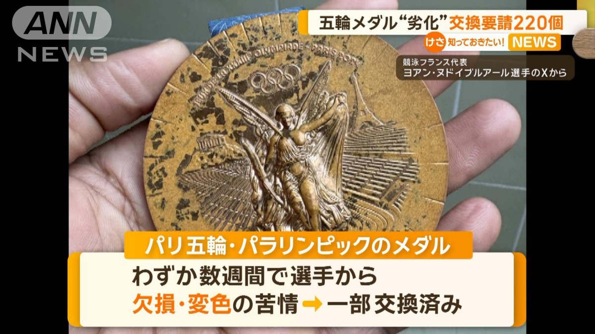 パリオリンピックのメダルが劣化 パラ含め交換要請220個 総授与数の4％