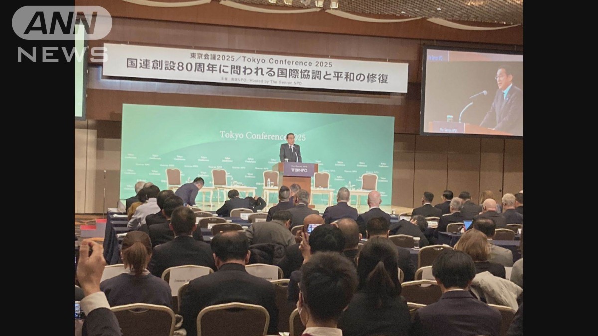 「多国間主義は危機に」トランプ政権の自国第一主義などに懸念相次ぐ　東京会議