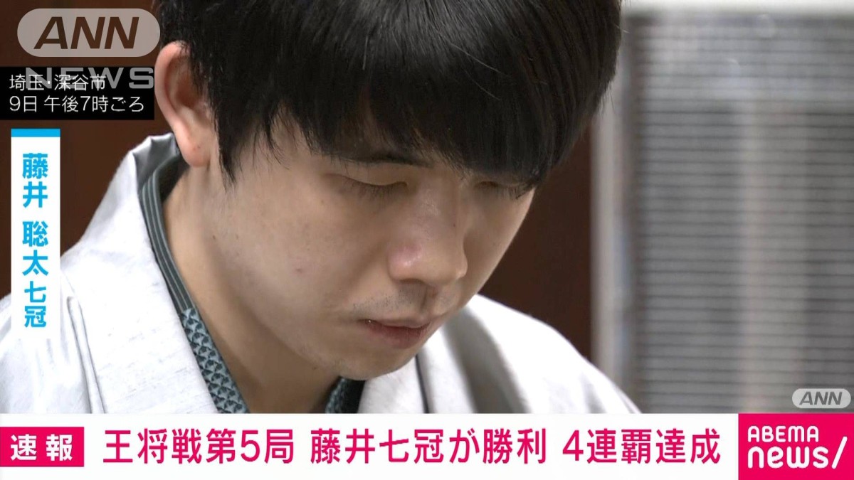 藤井 聡太 王将 戦 速報