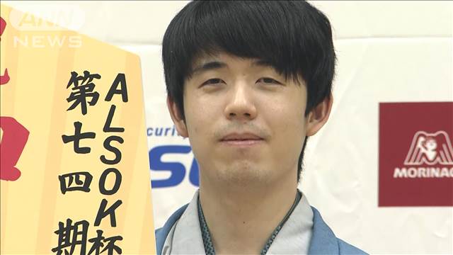 藤井聡太七冠「王将戦」4連覇 タイトル獲得通算28期