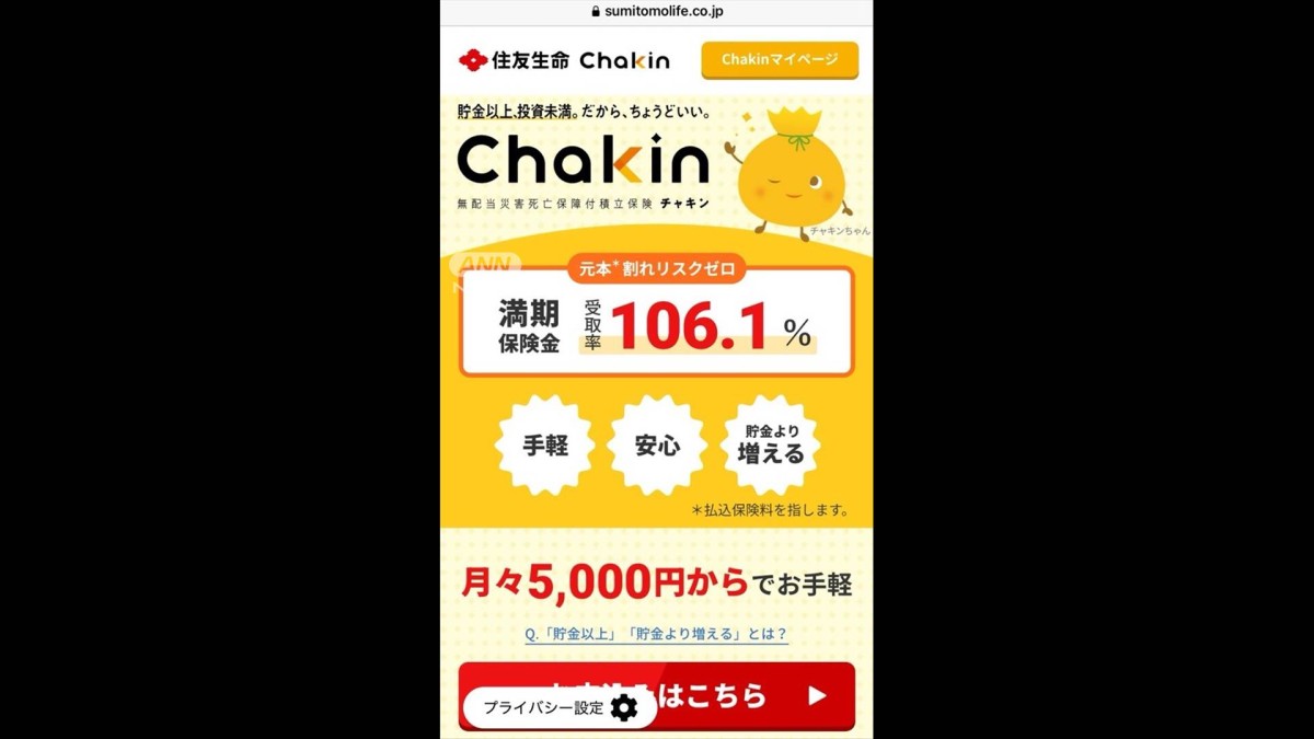 保険通じた資産形成のサポートを 元本割れリスクなくした保険発売 住友生命