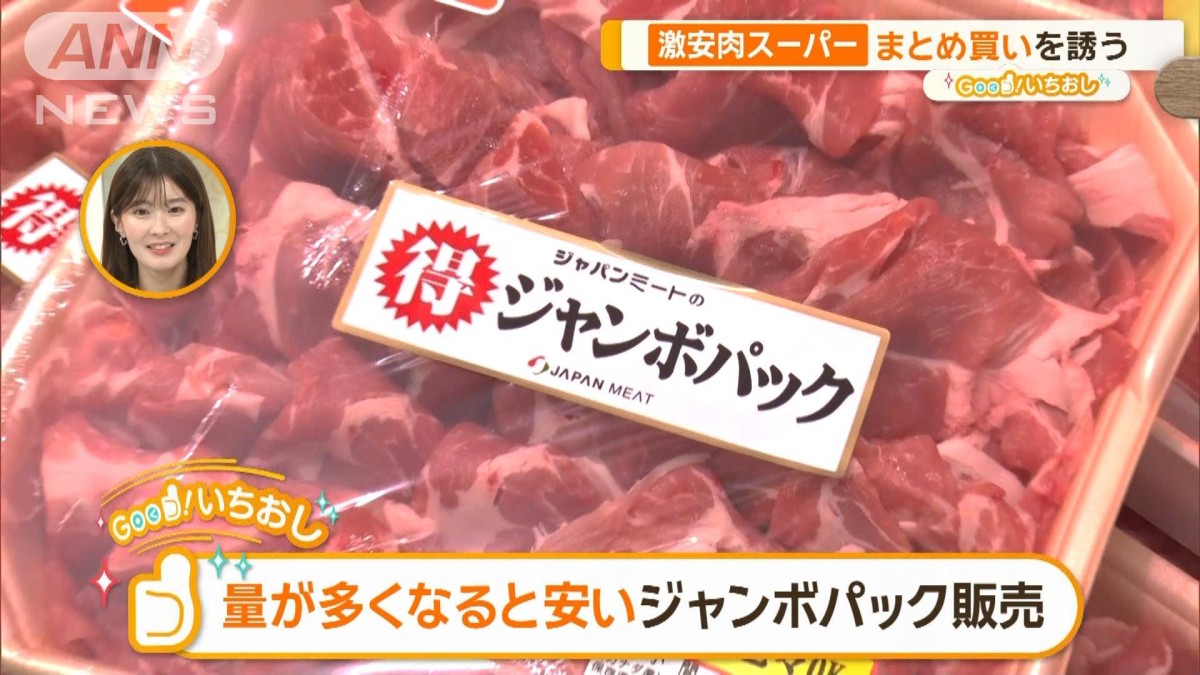 100g 79円、69円、54円…肉が安いスーパーの裏側に迫る【グッド！いちおし】